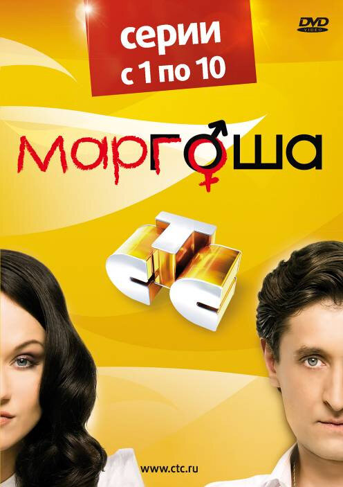 Маргоша 2009 смотреть онлайн бесплатно
